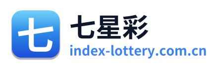 七星彩